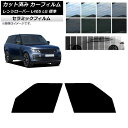 カーフィルム ランドローバー レンジローバー L405 LG 標準 2013年03月〜 フロントドアセット IR UV 断熱 選べる13フィルムカラー AP-W...