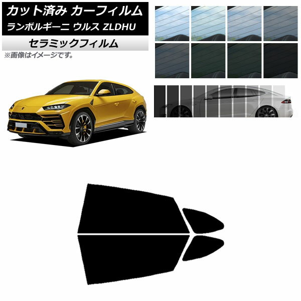 カーフィルム ランボルギーニ ウルス ZLDHU 2018年02月～ リアドアセット IR UV 断熱 選べる13フィルムカラー AP-WFIR0389-RD Car film