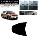 カーフィルム ニッサン アリア FE0,SNFE0 2021年06月〜 フロントドアセット IR UV 断熱 選べる13フィルムカラー AP-WFIR0390-...