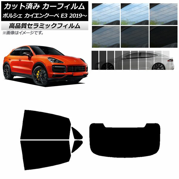 カット済み カーフィルム ポルシェ カイエンクーペ E3 2019年〜 NC UV 高断熱 リアセット(1枚型) 選べる9フィルムカラー AP-WFNC0321-RDR1 Cut car film
