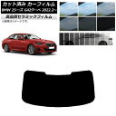 カット済み カーフィルム BMW 2シリーズ G42 クーペ 2022年02月〜 NC UV 高断熱 リアガラス(1枚型) 選べる9フィルムカラー AP-WFN...