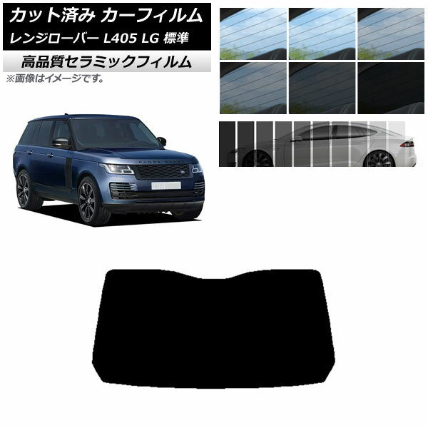 カット済み カーフィルム ランドローバー レンジローバー L405 LG 標準 NC UV 高断熱 リアガラス(1枚型) 選べる9フィルムカラー AP-WFNC0387-R1 Cut car film