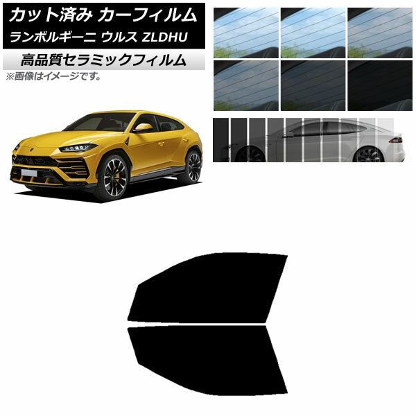 カット済み カーフィルム ランボルギーニ ウルス ZLDHU 2018年02月〜 NC UV 高断熱 フロントドアセット 選べる9フィルムカラー AP-WFNC0389-FD Cut car film
