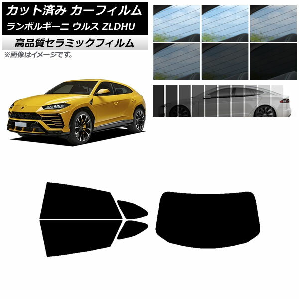 カット済み カーフィルム ランボルギーニ ウルス ZLDHU 2018年02月〜 NC UV 高断熱 リアセット(1枚型) 選べる9フィルムカラー AP-WFNC0389-RDR1 Cut car film