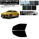 カーフィルム ランボルギーニ ウルス ZLDHU 2018年02月〜 フロントドアセット SK UV 選べる13フィルムカラー AP-WFSK0389-FD C...
