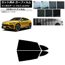 カーフィルム ランボルギーニ ウルス ZLDHU 2018年02月〜 リアドアセット SK UV 選べる13フィルムカラー AP-WFSK0389-RD Car...