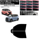 カーフィルム 日産 三菱 サクラ ekクロス EV B6AW B5AW 2022年06月〜 フロントドアセット SK UV 選べる13フィルムカラー AP-WF...