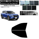カーフィルム ニッサン エクストレイル T33 2022年07月〜 フロントドアセット SK UV 選べる13フィルムカラー AP-WFSK0392-FD Ca...