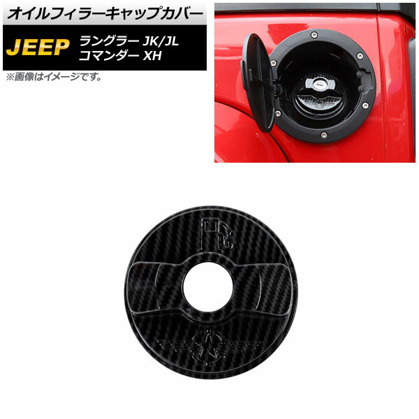 オイルフィラーキャップカバー ジープ ラングラー JK/JL 2007年03月〜 ブラックカーボン ABS製 Oil fil..