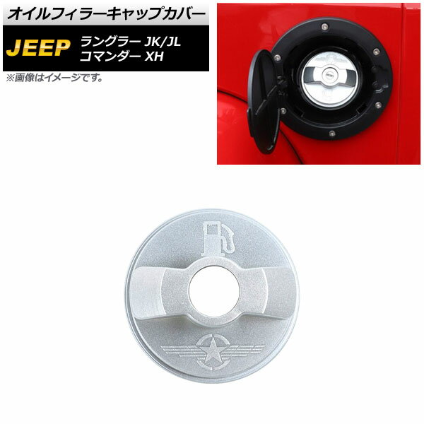 オイルフィラーキャップカバー ジープ ラングラー JK/JL 2007年03月〜 マットシルバー ABS製 Oil filler cap cover