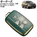 AP キーケース ダークグリーン 5ボタン TPU製 ランドローバー/ジャガー 汎用 AP-AS738-DGR key case