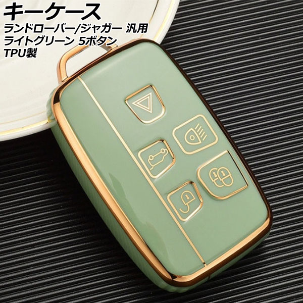 AP キーケース ライトグリーン 5ボタン TPU製 ランドローバー/ジャガー 汎用 AP-AS738-LGR key case