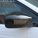 ドアミラーカバー ランドローバー レンジローバーイヴォーク LV2A/LV2NB/LV2XB 2012年03月〜2019年09月 ブラック ABS製 入数：1セット(左右) Door mirror cover
