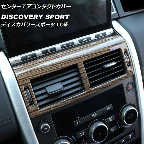 センターエアコンダクトカバー ランドローバー ディスカバリースポーツ LC2A/LC2XB/LC2NB 2014年10月〜2019年10月 カラー7 ABS製 AP-IT2333-COL7 Center air conditioning cover
