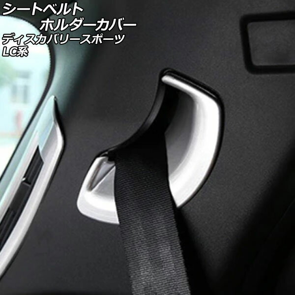 V[gxgz_[Jo[ h[o[ fBXJo[X|[c LC2A/LC2XB/LC2NB 2014N10`2019N10 }bgVo[ ABS Ap AP-IT2369 F1Zbg(2) Seat belt holder cover