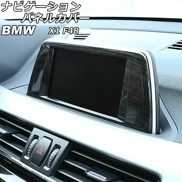 ナビゲーションパネルカバー BMW X1 F48 黒木目 ABS製 AP-IT2371-BKWD Navigation panel cover