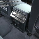 リアエアコンダクトカバー ランドローバー ディスカバリースポーツ LC2A/LC2XB/LC2NB 2014年10月〜2019年10月 カラー3 ABS製 AP-IT2380-COL3 Rear air condact cover(2)