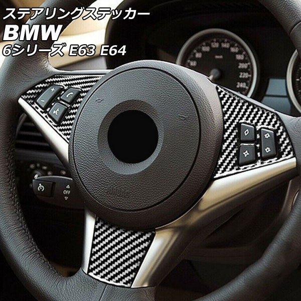 ステアリングステッカー BMW 6シリーズ E63/E64 2003年10月〜2011年01月 ブラックカーボン カーボンファイバー製 AP-IT2485 入数：1セット(3個) Steering sticker