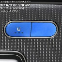 シートヒータースイッチカバー メルセデス・ベンツ GLEクラス W167/C167 GLE300,GLE350,GLE400,GLE450 2019年06月〜 ...