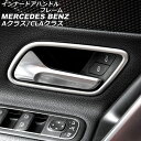 インナードアハンドルフレーム メルセデス・ベンツ CLAクラス C118/X118 CLA180,CLA200,CLA250 2019年10月〜 シルバー ステンレス製 入数：1セット(4個) Innavual handle frame