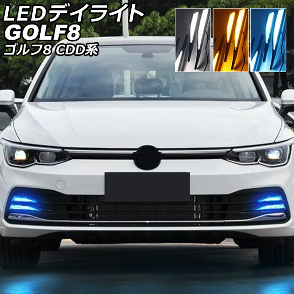 入数：1セット(左右)愛車をスタイリッシュにドレスアップ！高輝度LED搭載で視認性が大幅にアップします。ホワイト/アンバー/ブルーの3色に点灯！ホワイトはオープニングアクション機能付き、アンバーは流れるウインカー機能付きです。カラー：ホワイト/アンバー/ブルーサイズ/タイプ：3色点灯[電圧]12V■適合車種フォルクスワーゲンゴルフ8 CDD系 (Rライン不可)※こちらの商品は純正品ではございません。※入荷時期により、若干の仕様変更がある場合がございます。※取り付けは自己責任でお願いします。取り付け専門業者様へご依頼することをお奨めします。また、当店でのサポートおよびアドバイスは行っておりません。※グレード等により形状が異なる場合があります。お車と画像をご確認下さい。※取り付け前に必ず仮合わせ、点灯確認を行って下さい。※取り付け後の交換、返品、返金は承りかねます。※防水加工が十分でない場合がありますので、必ずお客様自身で強化コーキングをお願い致します。※本製品を使用することにより発生した損傷、破損、損害、事故等に関して責任を負いかねます。※車検、法令に不適合となり、それによりお客様に損害が発生した場合でも責任を負いかねます。※取扱説明書等は付属致しません。当社では複数店舗を運営し他店舗でも販売しております。そのため、商品の品切れ等によりお届けできない場合、 またはお届けが遅れる場合がございます。その際には当店よりご連絡を差し上げますが、あらかじめご了承くださいますようお願いいたします。また、商品の手配が行えないことが判明してから商品ページに反映されるまで、営業日・営業時間の都合により数日ほどお時間をいただく場合がございます。当店ではこの商品の適合確認は行っておりません。車種、年式、型式、グレードなどをよくお確かめの上ご注文ください。また、サイズの表記があるものは形状等も併せてご確認いただくようお願いいたします。ご購入後の誤注文や商品不適合などでの返品・交換は致しかねますのであらかじめご了承・ご注意のうえご購入お願いいたします。■関連事項LEDグリルマーカー LED グリルマーカー グリルライト グリルランプ マーカー マーカーランプ マーカーライト フォグ フォグランプ フォグライト DRL デイライト デイランプ デイタイムライト ランニングランプ ランニングライト ポジションランプ ポジションライト ポジション 霧灯 車幅灯 スモールランプ スモールライト ヘッドライト ヘッドランプ スモール ランプ ライト 発光 点灯 フロントグリル グリル ロアグリル フロントバンパー バンパー フロント 正面 前面 アンダー エクステリア 外装 ホワイト アンバー イエロー ブルー■適合情報VOLKSWAGEN VW ワーゲン ヴォルクス■その他白 WHITE AMBER 黄 YELLOW 青 BLUE エクステリアパーツ 外装パーツ 増設 追加 パーツ カスタム カスタマイズ ドレスアップ アクセサリー アクセサリ ロア ロワ ロワグリル 下側 前 下 昼間点灯 automobile motorcar オートモービル モーターカー カー 車 自動車 車両