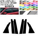 ピラーステッカー クローム調 ホンダ シビック FL1/FL4 タイプR不可/サイドバイザー有り車用 2021年09月〜 選べる20カラー 入数：1セット(6枚) AP-CRM4357 Pillar sticker