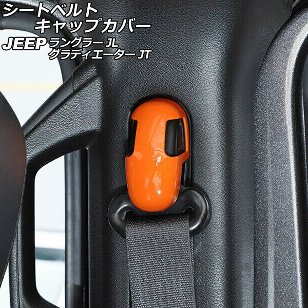 V[gxgLbvJo[ W[v O[ JL20L/JL36L/JL36S 2018N10` IW ABS F1Zbg(4) Seat belt cap cover