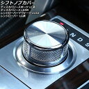 シフトノブカバー ランドローバー レンジローバー LG3SB/LG3KD/LG5NA/LG5SA 2013年〜2016年 シルバー 亜鉛合金製 Shift kn...