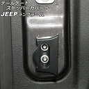 テールゲートストッパーカバー ジープ ラングラー JL20L/JL36L/JL36S 2018年10月~ ブラック アルミ合金製 AP-IT2601-BK Tail gate stopper cover