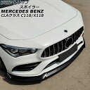 フロントリップスポイラー メルセデス・ベンツ CLAクラス C118/X118 CLA180,CLA200,CLA250,CLA35 AMG 2019年10月〜 マットブラック プラスチック製 入数：1セット(3個) AP-XT1947-MBK Front lip spoiler