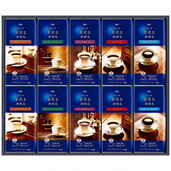 AGF ちょっと贅沢な珈琲店 ドリップコーヒーギフト ZD-50J(2216-061) little luxurious coffee shop drip gift