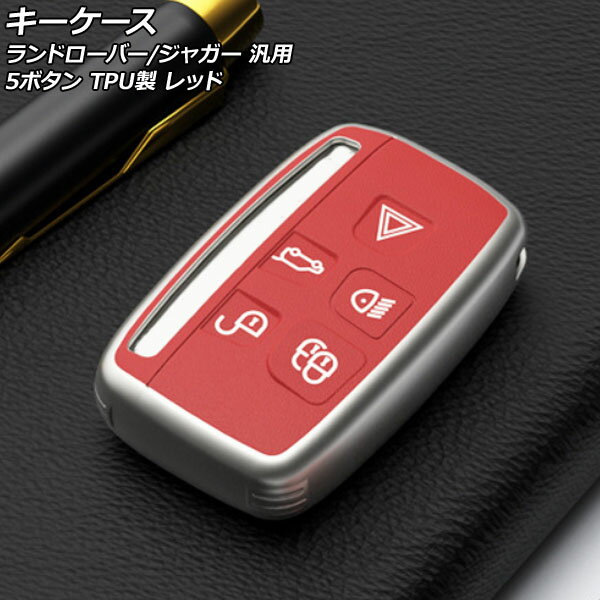 キーケース レッド 5ボタン TPU製 ランドローバー/ジャガー 汎用 AP-AS747-RD key case
