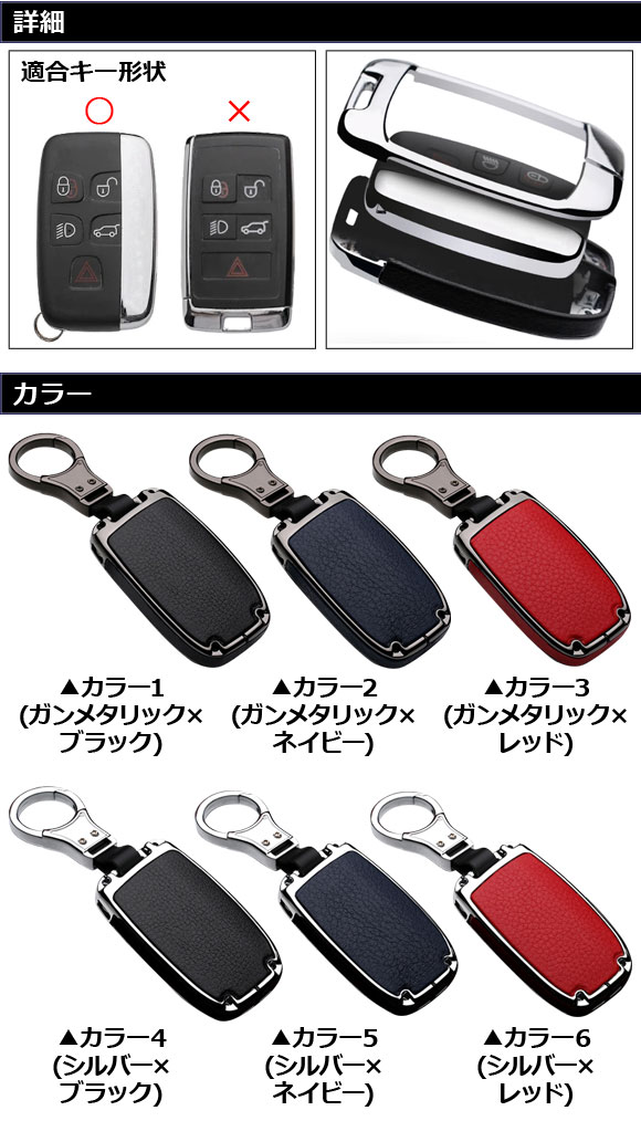 キーケース カラー1 亜鉛合金＋レザー ランドローバー/ジャガー 汎用 キーホルダー付 AP-AS748-COL1 key case 2