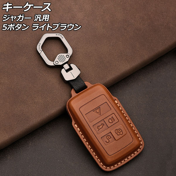キーケース ライトブラウン 5ボタン 本革 ジャガー 汎用 キーホルダー付き AP-AS751-LBR key case