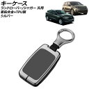 キーケース シルバー 亜鉛合金+TPU製 ランドローバー/ジャガー 汎用 キーホルダー付き AP-AS762-SI key case