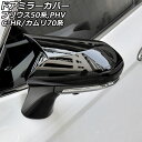 hA~[Jo[ g^ C-HR ZYX10/NGX50 2016N12` ubN ABS F1Zbg(E) Door mirror cover