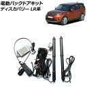 電動バックドアキット ランドローバー ディスカバリー LR3KA/LR3VA/LR3UB/LR3WB 2017年05月〜 電動バックドア機能を増設! AP-EC...