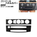 コンソールパネルカバー BMW 5シリーズ E60 前期 2003年〜2007年 ブラックカーボン カーボンファイバー製 Bタイプ 入数:1セット(2個) AP-IT2654-B Console panel cover(2)