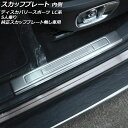 スカッフプレート 内側 ランドローバー ディスカバリースポーツ LC2A/LC2XB/LC2NB/LC2XC/LC2NC/LC2ND 5人乗り/純正スカッフプレ...