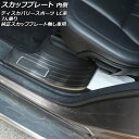 スカッフプレート 内側 ランドローバー ディスカバリースポーツ LC2A/LC2XB/LC2NB/LC2XC/LC2NC/LC2ND 7人乗り/純正スカッフプレ...