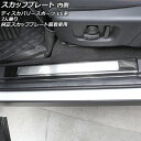 スカッフプレート 内側 ランドローバー ディスカバリースポーツ LC2A/LC2XB/LC2NB/LC2XC/LC2NC/LC2ND 7人乗り/純正スカッフプレ...