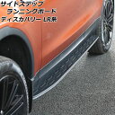 サイドステップランニングボード ランドローバー ディスカバリー LR3KA/LR3VA/LR3UB/LR3WB 2017年05月〜 入数:1セット(左右) AP...