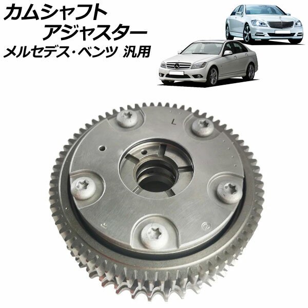 カムシャフトアジャスター 吸気側 左 メルセデス・ベンツ 汎用 AP-4T1865-C Camshaft adjuster