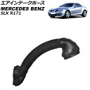 エアインテークホース メルセデス ベンツ SLK R171 SLK200 2004年〜2011年 AP-4T1947 Air intake hose