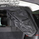 ラゲッジロールバー収納バッグ ジープ ラングラー JK36L/JK36LR/JK38L/JL20L/JL36L 2007年03月〜 ブラック オックスフォード素...