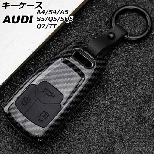 キーケース アウディ A5 F5CYRF/F5DDWF/F5DETF/F5DTPF 2017年04月〜 ブラックカーボン 3ボタン ABS+シリコン製 key case キーケース アウディ A5 F5CYRF/F5DDWF/F5DETF/F5DTPF 2017年04月〜 ブラックカーボン 3ボタン ABS+シリコン製 key case