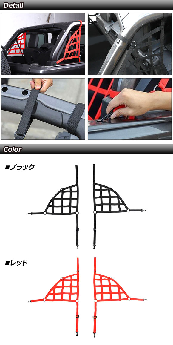 ラゲッジサイドカーゴネット ジープ ラングラー JL20L/JL36L 2018年11月〜 ブラック ウェビング素材/ABS製 4ドア用 入数：1セット(2個) AP-AS825-A-BK 2