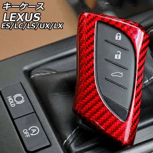 キーケース レクサス LC500/LC500h 100系 2017年03月~ レッドカーボン カーボンファイバー key case キーケース レクサス LC500/LC500h 100系 2017年03月~ レッドカーボン カーボンファイバー key case