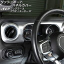 ダッシュボードパネルカバー ジープ グラディエーター JT 2021年11月〜 カラー4 ABS製 左ハンドル用 入数:1セット(2個) Dashboard panel cover(2)