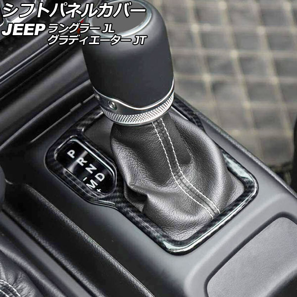 シフトパネルカバー ジープ グラディエーター JT 2021年11月〜 ブラックカーボン ABS製 左ハンドル用 Shift panel cover